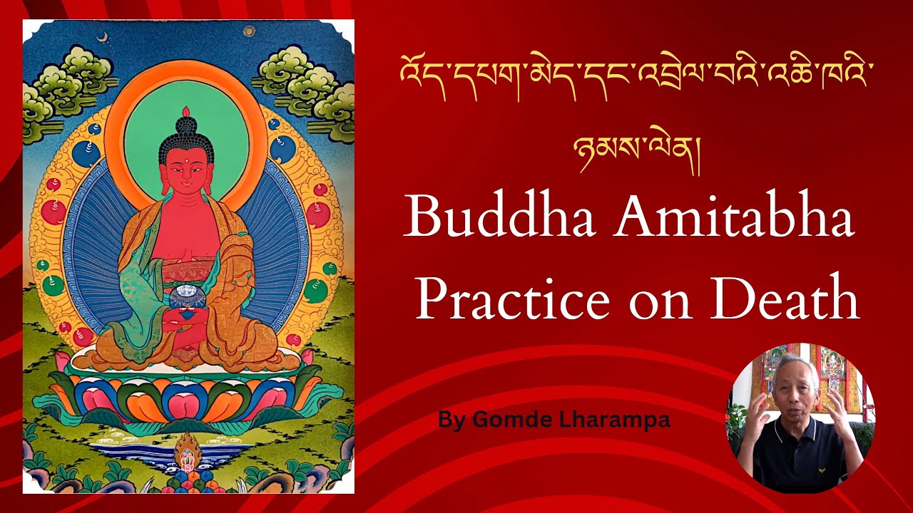 Buddha Amitabha Practice on Death (འོད་དཔག་མེད་དང་འབྲེལ་བའི་འཆི་ཁའི་ཉམས་ལེན།)