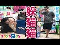 【遊戲】躲貓貓:玩具反斗城捉迷藏[NyoNyoTV妞妞TV玩具]