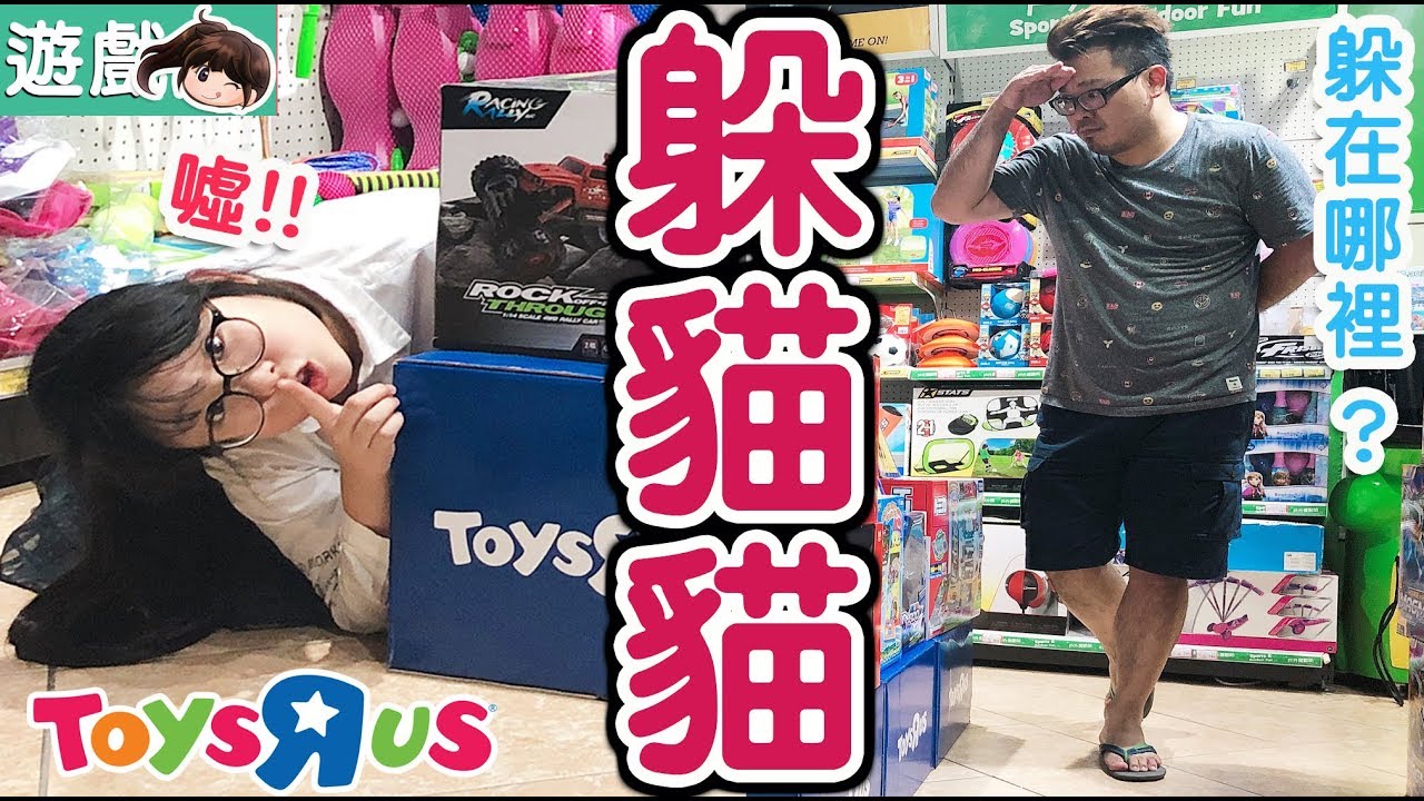 diya tailors 【遊戲】躲貓貓:玩具反斗城捉迷藏[NyoNyoTV妞妞TV玩具]
