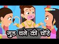 Bal Hanuman & Tikdamasur Story  Ep - 02| बाल हनुमान और गुड़ चने की चोरी की कहानी | Gud Chane Ki Chori