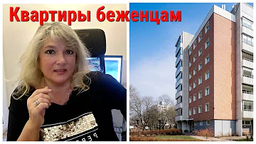 Шанс беженцу найти квартиру по справке WBS и таблице нормативов. Что опатит Германия, поиск жилья