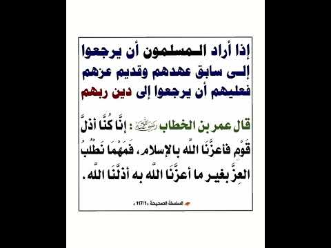 كيف يرجع المسلمون الى سابق عهدهم