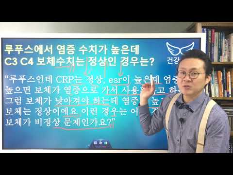   보체는 정상인데 염증수치가 높은 경우 ESR CRP Complement C3 C4