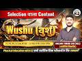 Wushu वुशु Class | RPSC PTI GRADE 1&2 , KVS, NVS, UGC NET BY KRISHN TIWARI SIR | PHYSICAL EDUCATION
