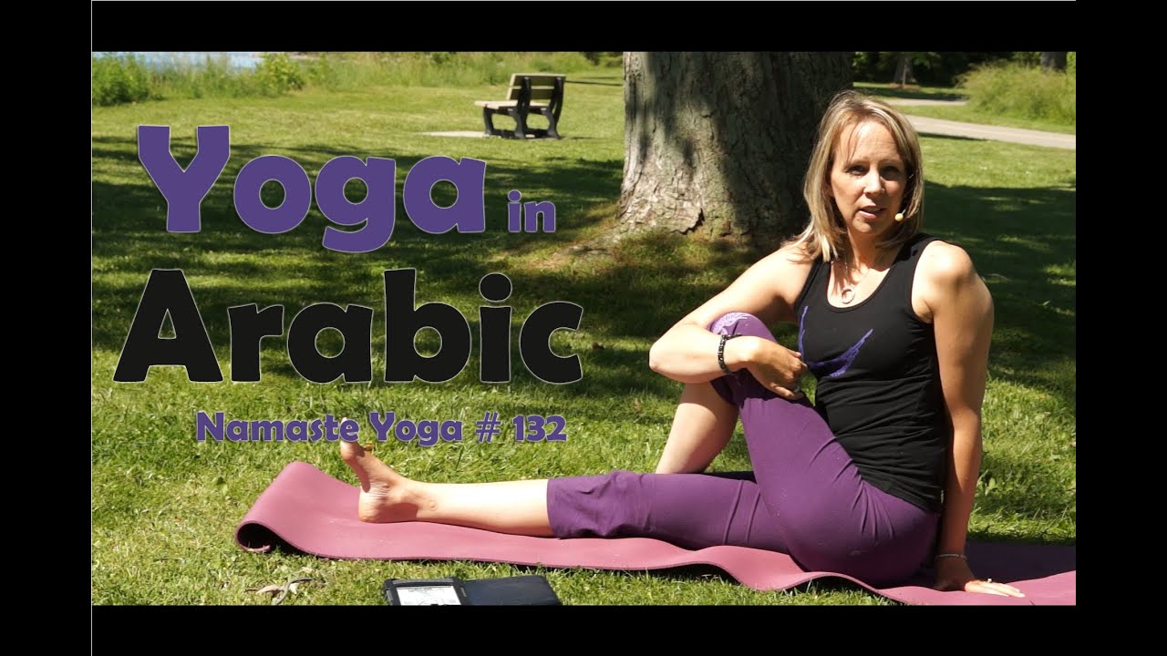 Beginners Yoga in Arabic : Namaste Yoga 132 In Arabic Language: 66 Minutes yoga nidra meditação