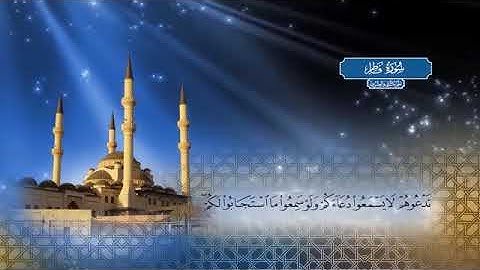 القارئ احمد محمد طاهر سورة فاطر Amed Mohammed Taher Suarh Fatir