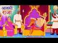 आलसी राजा l Hindi Kahani | Hindi Moral Stories | Hindi Kahaniya | Hindi Fairy Tales l Toon Tv Hindi