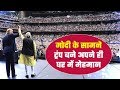 Modi Becomes host at Trump&#39;s home | मोदी के सामने ट्रंप बने अपने ही घर में मेहमान