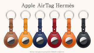 AirTag Hermès 新作カラー新登場。アップル エアタグ エルメス