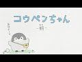 【新アニメ】コウペンちゃん-朝-【コウペンちゃん】