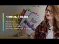 Книжный обзор / Покажи свою работу, Интернет-маркетинг по науке, Бизнес как игра, Магия утра