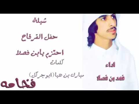 شيلت ارحبو في محفلن شرعو باله حماس