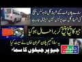 Game Turned Towards PTI as Gill is Moving to Hospital After Verdict
