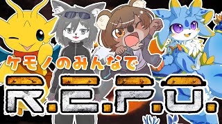 【突発コラボ！】急遽！ケモなみんなとR.E.P.O.するよ！【R.E.P.O.】