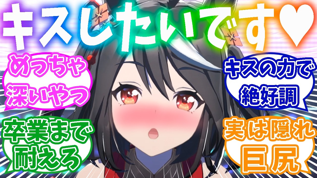 キタちゃんにキスを求められたトレーナーの反応集(総集編)【ウマ娘】【ウマ娘プリティーダービー】【キタサンブラック】