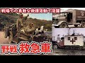 【ゆっくり解説】野戦救急車とその歴史 赤十字を掲げ危険な戦場で勇敢な救護活動 第一次、第二次世界大戦で活躍 戦車、装甲車、ジープやビートルなどをベースに開発 Field Ambulance