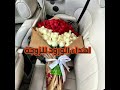 هل يجوز اهداء الورود للزوجة الشيخ علي بن عبد العزيز موسى