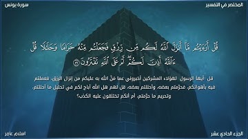 “موعظة من ربكم وشفاء للصدور”  تلاوة خاشعة من سورة يونس (57-61)