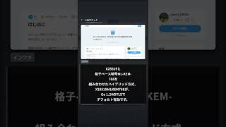 72倍速い量子耐性暗号、Go 1.24のTLSで勝手に有効化されてました #Shorts #テックニュース