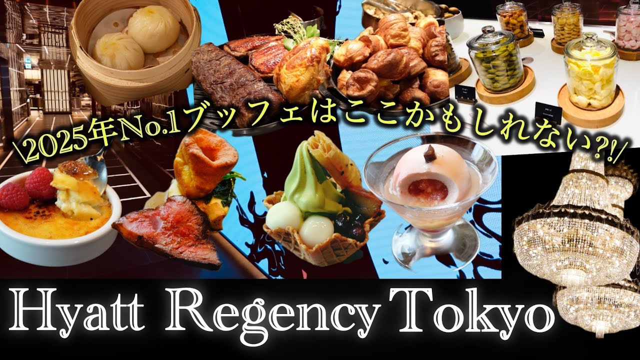 【ブッフェ】感動の嵐！魅了される新生ランチブッフェ⭐︎ハイアットリージェンシー東京「クロスロードキッチン」