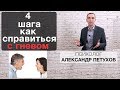 4 шага как справиться с гневом. Как проявлять гнев. Как не гневаться и  управлять гневом.