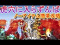【にゃんこ大戦争】虎穴に入らずんば ノーアイテム簡単攻略 新世界アリ=エヘン