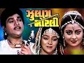 Zoolan morli  1991  full gujarati movie  naresh kanodia snehlata