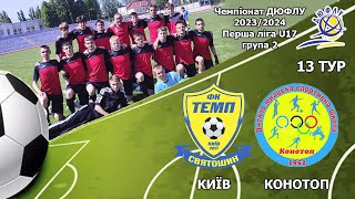 ФК "Темп-Святошин" м.Київ - ДЮСШ Конотоп, 03.05.24, ДЮФЛУ 2023/24 U-17