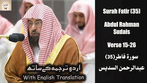 Surah Fatir (35) Verse 15-26 Abdul Rahman Sudais صلاة العشاء عبدالرحمن السدي سورة فاطر #islam #quran