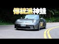 蘋果試駕｜保時捷全新911 GT3 Touring　低調硬漢專屬夢幻逸品