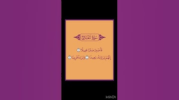 سورة المعارج - سورة 70 - اية 07-05