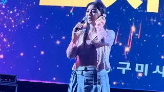 2024.05.04 구미 새희망콘서트 에일리 - u&i