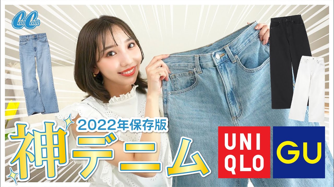 厳選おすすめブランド】大人のスタイルアップデニム【UNIQLO/GU/MOTHER