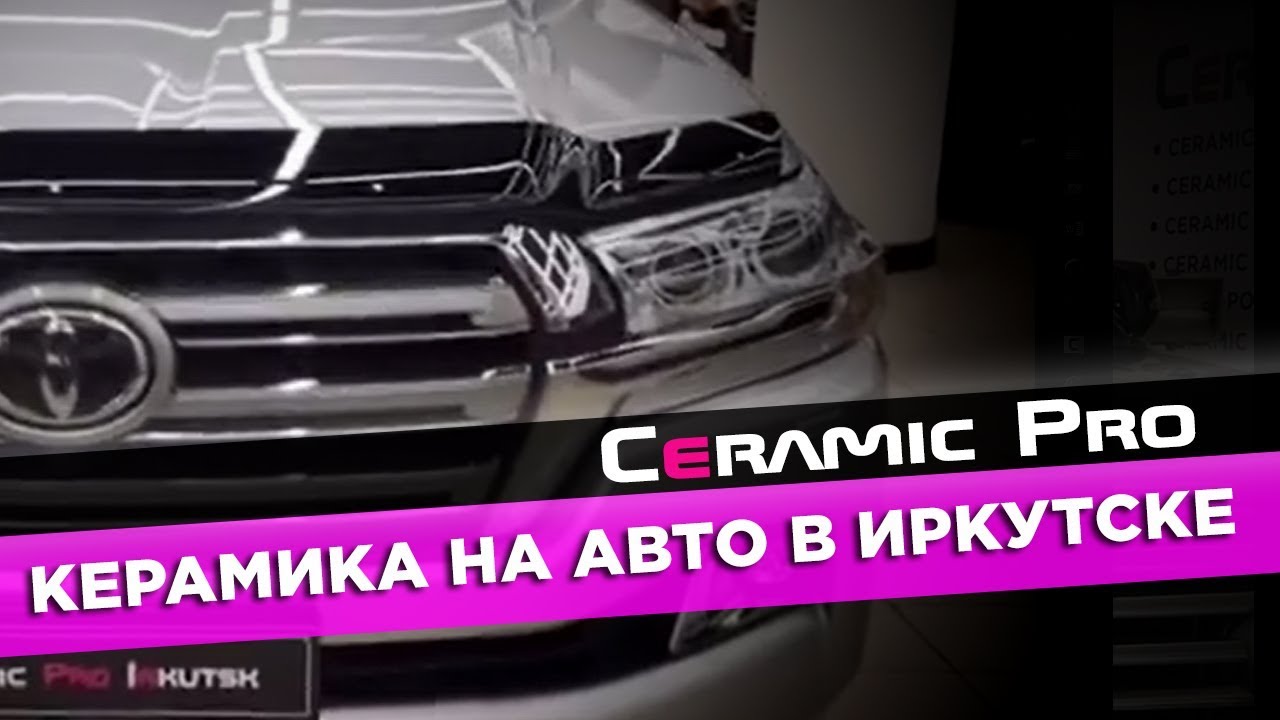Керамика на авто фото Керамика на авто фото