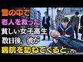 貧しい女子高生は、老人が会長だと知らず、学費を使って助けた。数日後、祖母の病院にベンツが現れた。| 老後の物語
