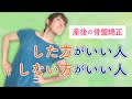 産後の骨盤矯正　した方がいい人しない方がいい人