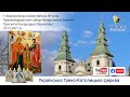 Архиєрейська Літургія з нагоди 10-ліття Тернопільсько-Зборівської Митрополії УГКЦ | 22.12.2021
