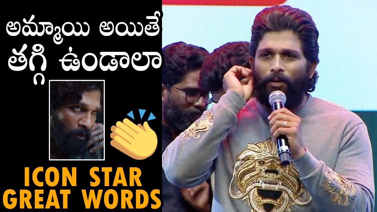 Icon Star Allu Arjun GREAT WORDS About Women | PushpaRaj | Sukumar | Daily Culture