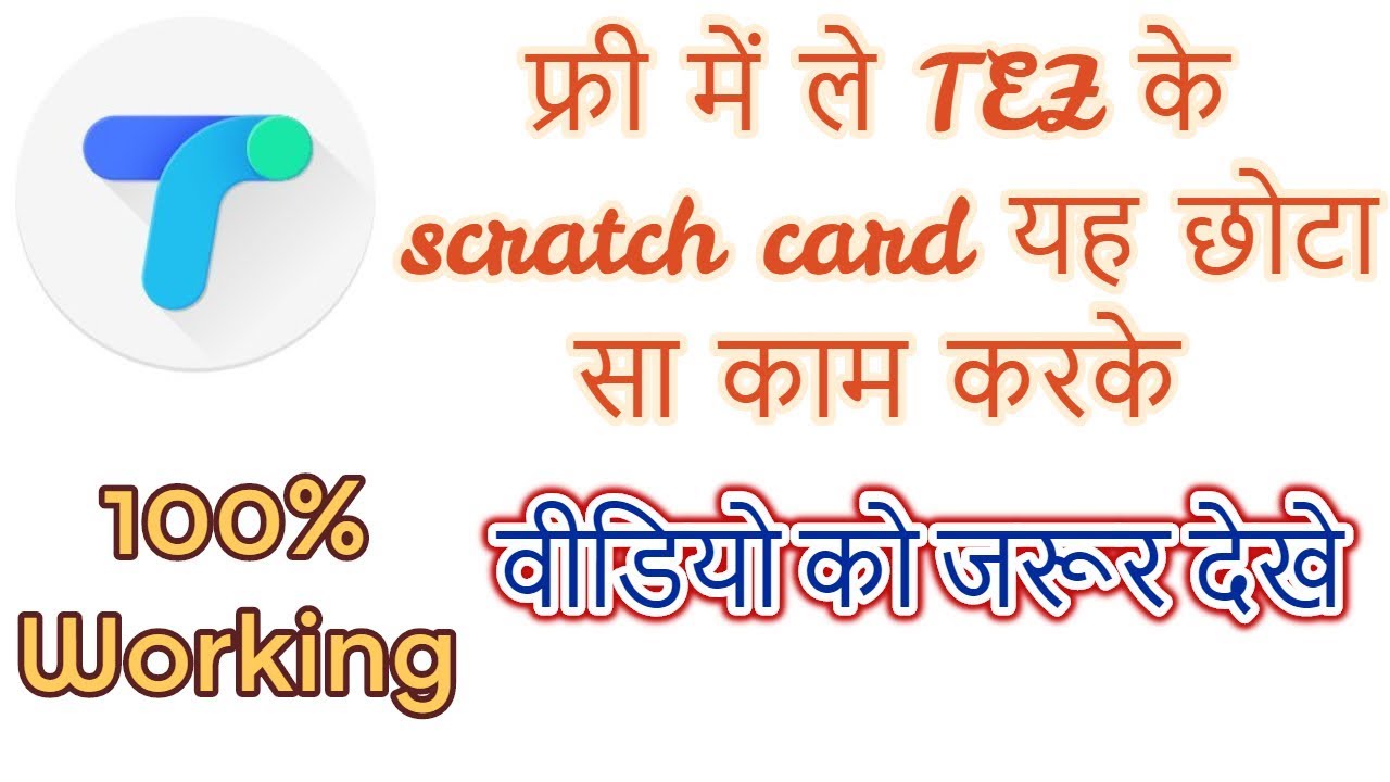 Google Tez Scratch Card Trick 2018 -  फ्री में ले Tez के scratch card Latest Trick -  Hindi