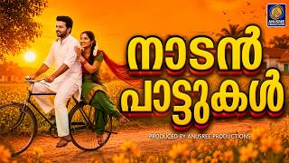 ഒരു കാലത്ത് നാമെല്ലാം മൂളി നടന്ന പാട്ടുകൾ | Malayalam Nadanpattu | #folksongsmalayalam