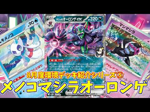 【ポケカ】とーしんのPTCGL対戦記(H-J)No.090【マリィのオーロンゲex/marnie's deck】