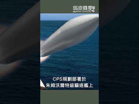 美軍高超音速全家桶：空海陸武器全面布局