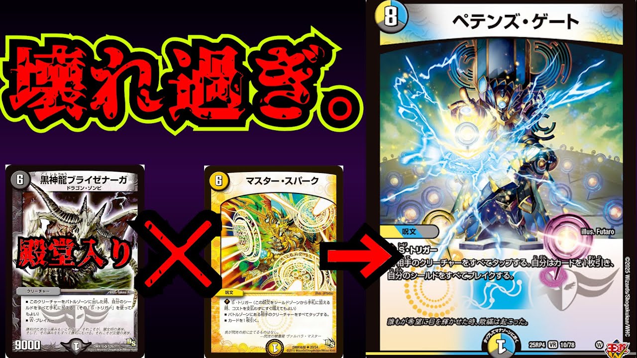 【解説】ペテンズ・ゲート、余りにも正気の沙汰じゃ無さ過ぎる件。【デュエマ】