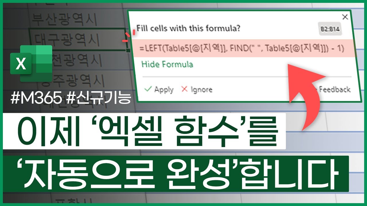엑셀 함수 자동완성 공개! - 바로 사용하고 시간절약하세요!