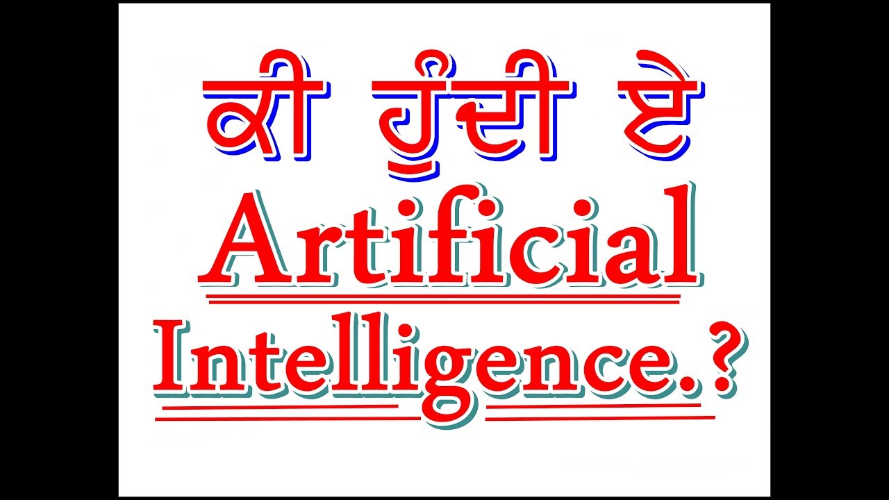 What is Artificial intelligence in Punjabi language  Genius Punjab