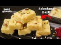 Sabudana barfi ❤️ // @AnnapurnaRasoi_yt