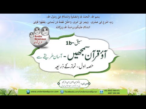 QC1-Batch-424 Lesson 01b Detached Pronouns THE EASY WAY TO QURAN