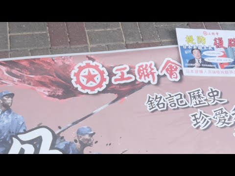 毋忘七七事變 前往日領請願 防範日本軍國主義抬頭 抗議日本干涉中國台灣事務