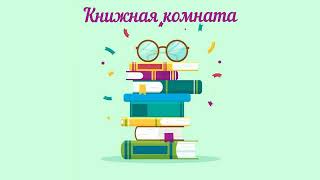 Эпизод 13. Обсуждаем списки лучших книг жанра YA и отвечаем на ваши вопросы.