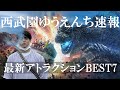【遊園地】リニューアルした西武園ゆうえんちのアトラクションランキングを意味もなく、シリアスに紹介してみた【乗り物】